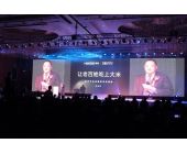 神州手機發布會