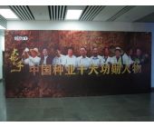 中國種業十大功勛人物頒獎