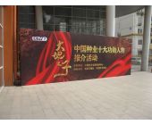 中國種業十大功勛人物頒獎